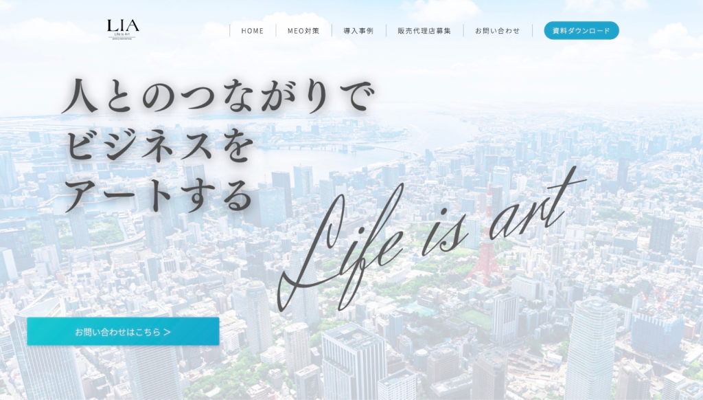 合同会社Lias｜無料診断と完全丸投げ支援が魅力