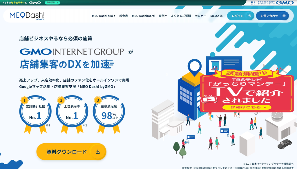 GMO TECH株式会社｜データドリブンなMEO運用と多店舗対応