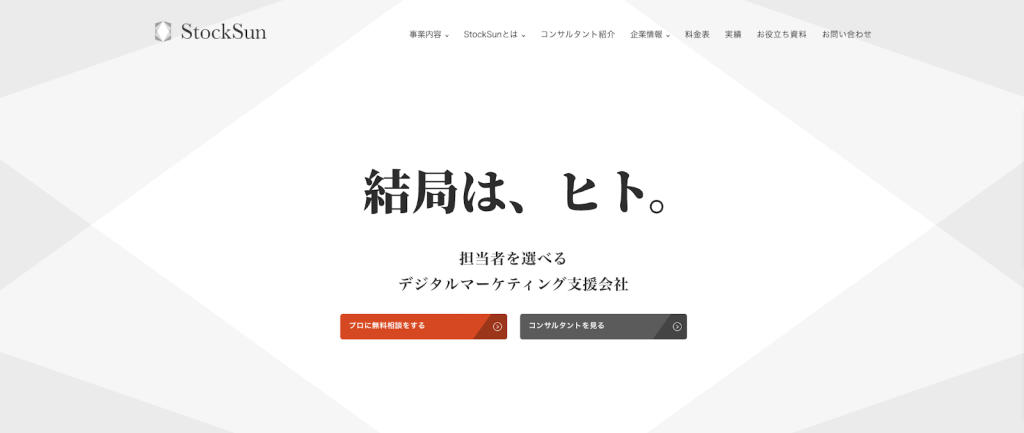 StockSun株式会社｜月5万円からの総合Web集客支援も可能