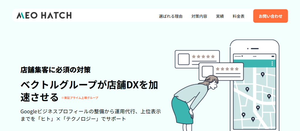株式会社トライハッチ|75,000店舗のMEOデータを活用して運用