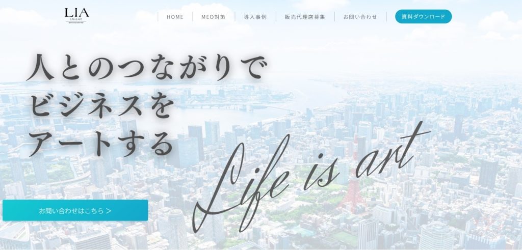 東京でMEO対策会社をお探しなら「合同会社Lias」がおすすめ