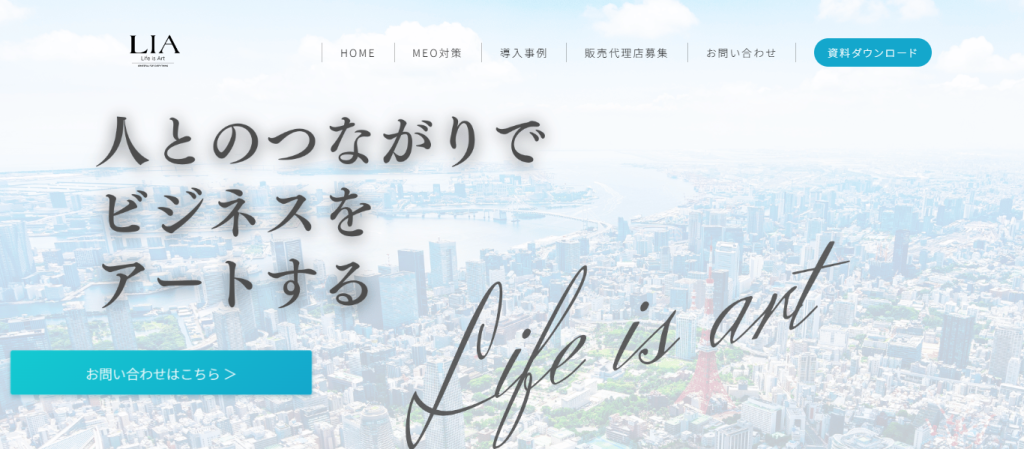 合同会社Lias｜初期費用0円で依頼できる